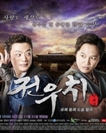 Regarder Jeon Woo Chi en ligne gratuitement.
