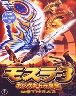 Guarda online Rebirth Of Mothra 3 gratuitamente.