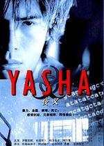 Guarda online Yasha gratuitamente.