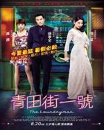 Watch Qingtian jie yi hao kostenlos online.