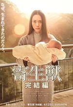 Regarder Kiseijuu: Kanketsuhen en ligne gratuitement.